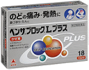【第(2)類医薬品】ベンザブロックLプラス 18カプレット