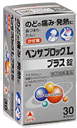 【第(2)類医薬品】ベンザブロックLプラス 30錠...