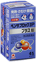【第(2)類医薬品】ベンザブロックIPプラス錠 45錠