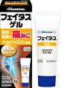 【送料無料】【第2類医薬品】フェイタスゲル 50g【セルフメディケーション税制対象】