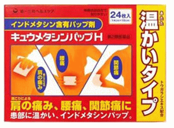 【合算3300円以上で注文可能】【第2類医薬品】キュウメタシンパップH 24枚【セルフメディケーション税制対象】