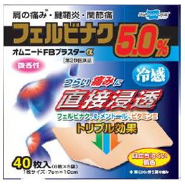 【合算3300円以上で注文可能】【第2類医薬品】オムニードFBプラスターα 40枚【セルフメディケーション税制対象】