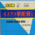 【送料無料】【第2類医薬品】華陀膏20g