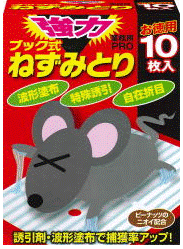 【合算3300円以上で注文可能】強力ねずみとりブック式　10枚入り