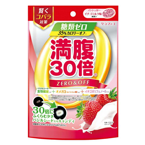 【商品特徴】 30倍にふくらむタネ『バジルシード』が入った満腹30倍キャンディが、 糖類ゼロ、35％カロリーオフ（※1）にリニューアルして新登場！ ※1「日本食品標準成分表2020年版」に記載されたキャンデー類ドロップとの比較 バジルシードには食物繊維・オメガ3（α-リノレン酸）、 さらにキャンディにイチゴポリフェノールが入ったつぶつぶ感じるイチゴミルク味のキャンディです。 【原材料名】 還元パラチノース（ドイツ製造）、還元水飴、バジルシード、ショートニング、イチゴ種子エキス加工粉末／香料、酸味料、ビタミンC、甘味料（アセスルファムK、スクラロース）、乳化剤、アントシアニン色素 【栄養成分表示】1粒 標準3.4gあたり エネルギー：7.99kcal／たんぱく質：0.031g／脂質：0.058g(n-3系脂肪酸：0.018g）／炭水化物：3.244g （糖質：3.128g（糖類：0.0g)／食物繊維：0.166g)／食塩相当量：0.0g ※n-3系脂肪酸とは、オメガ3（α-リノレン酸）のことです。 ＊本製品は乳、落花生（ピーナッツ）を含む製品と共通の設備で製造しております。 【ご注意】 ※パッケージデザイン等が予告なく変更される場合もあります。 ※商品廃番・メーカー欠品など諸事情によりお届けできない場合がございます。 販売元：株式会社グラフィコ 商品に関するお問い合わせ先 電話：0120-498-177 受付時間／平日10:00〜16:00 （土日祝除く）広告文責：有限会社シンエイ 電話：077-545-7302