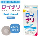 ロイテリ 乳酸菌サプリメント Basic Guard(ベーシックガード) 10粒入