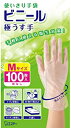 【送料無料】使いきり手袋 ビニール 極うす手 掃除用 Mサイズ 半透明 100枚入