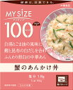 【送料無料】【大塚食品】100kcalマイサイズ 蟹のあん