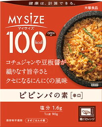 【送料無料】【大塚食品】100kcalマイサイズ ビビンバの素