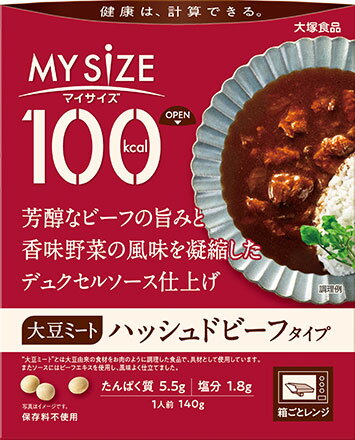 【大塚食品】100kcalマイサイズ 大豆ミート ハッシュドビーフタイプ