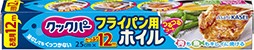 【送料無料】クックパーフライパン用ホイル 25cm×12m