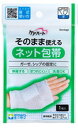 ケアハート そのまま使えるネット包帯 手1枚入