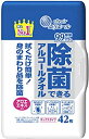 【送料無料】エリエール 除菌できるアルコールタオル ボックス本体 42枚