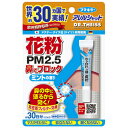 【合算3300円以上で注文可能】アレルシャット 花粉 鼻でブロック ミント チューブ入 30日分