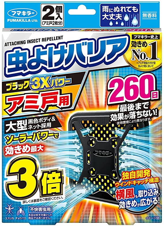 虫よけバリアブラック 3Xパワー アミ戸用 260日