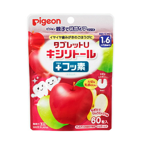 【送料無料】ピジョン タブレットU キシリトール＋フッ素 もぎたてりんごミックス味 60粒