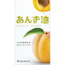 【送料無料】柳屋 あんず油 60ml