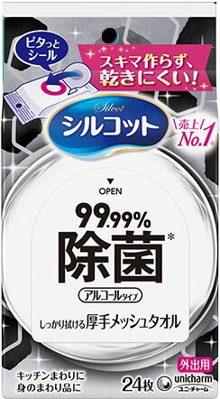 【送料無料】シルコット 99.99%除菌ウェットティッシュ 外出用 24枚入 【送料無料】シルコット 99.99%除菌ウェットティッシュ 外出用 24枚入