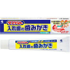 【送料無料】タフデント 入れ歯の歯みがき 95g