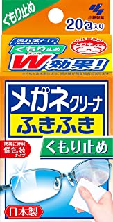 【送料無料】メガネクリーナふきふき くもり止め 20包