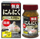 【送料無料】国産　無臭にんにく