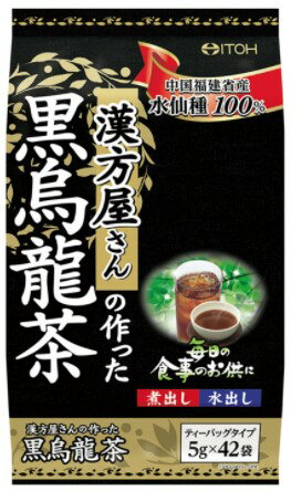 【送料無料】漢方屋さんの作った黒烏龍茶 42袋