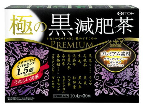 【送料無料】極の黒減肥茶 30袋