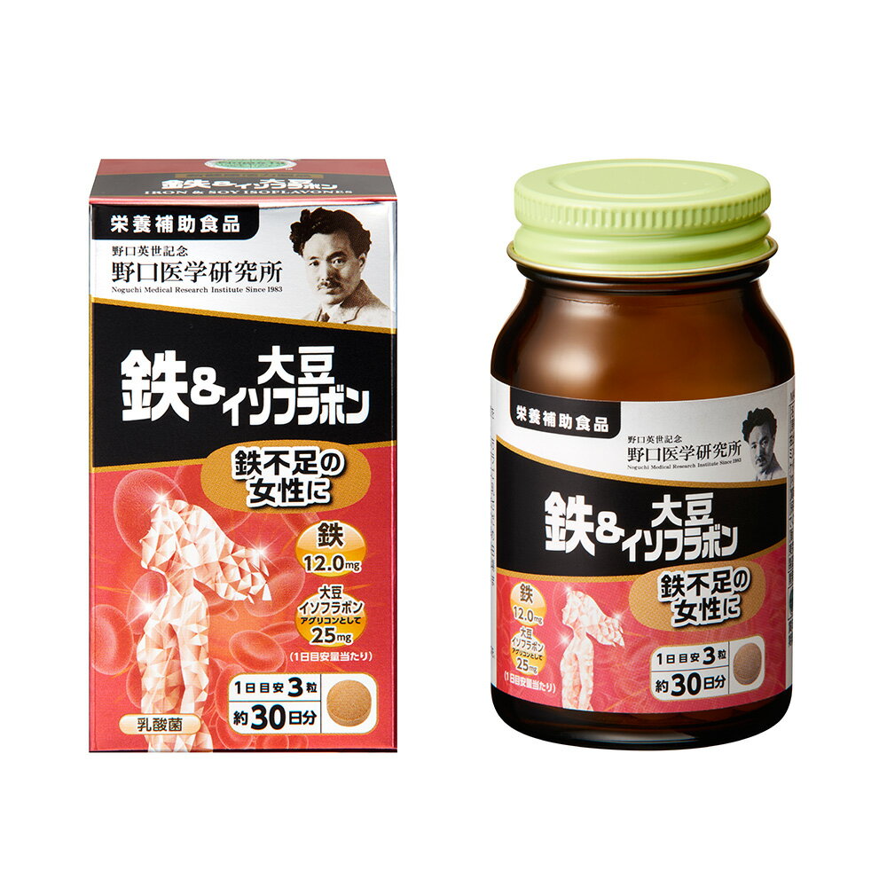 ●製品の特徴 ●20〜40代女性の過半数が欠乏しているといわれる鉄。 ●本商品は、通常のお食事では摂取しにくい鉄分補給を助けます。 ●加えて、女性らしさを作る女性ホルモン・エストロゲンと類似した分子構造を持つことから植物性エストロゲンともいわれる大豆イソフラボンを配合しました。 ●女性に嬉しいサプリメントです。 【原材料】 還元麦芽糖水飴（中国製造）、大豆抽出物、乳酸菌粉末（殺菌）／セルロース、ビタミンC、ピロリン酸鉄、ステアリン酸Ca、二酸化ケイ素 【お召し上がり方】 1日の摂取目安：3粒 栄養補助食品として、かまずに水またはお湯とともにお召し上がりください。 区分：栄養補助食品 【ご注意】 ※本品は多量摂取により疾病が治癒したり、より健康が増進するものではありません。 ※1日の摂取目安量を守ってください。 ※体質や体調により合わない場合は摂取をお控えください。 ※薬を服用あるいは通院中の方は、医師・薬剤師などにご相談ください。 ※パッケージデザイン等が予告なく変更される場合もあります。 ※商品廃番・メーカー欠品など諸事情によりお届けできない場合がございます。 販売元：株式会社 野口医学研究所 商品に関するお問い合わせ先 電話：0120-013-574 受付時間／平日9:00〜17:00 （土日祝除く） 広告文責：有限会社シンエイ 電話：077-545-7302