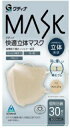 グディナ 快適立体マスク 個包装 ベージュ ふつうサイズ 30枚入(4)