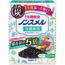 【商品特徴】 ●脱臭効果は1年間。 ●活性炭・竹炭・備長炭の炭の力で、冷蔵庫内の気になるニオイを強力脱臭。 ●肉・魚のニオイに対応する消臭粒を配合。 ●全方位脱臭方式のおしゃれなケース。 【用途】 ●冷蔵庫（約600Lまで）の冷蔵室用 【有効期間】 ●開封後約1年（使用状況により異なります） 成分 ●ヤシガラ活性炭 ●備長炭 ●竹炭 ●鉱物系脱臭剤 【ご注意】 ※パッケージデザイン等が予告なく変更される場合もあります。 ※商品廃番・メーカー欠品など諸事情によりお届けできない場合がございます。 販売元：白元アース株式会社 商品に関するお問い合わせ先 電話：03-5681-7691 受付時間／月曜〜金曜（祝祭日を除く午前9:00〜午後5:00） 広告文責：有限会社シンエイ 電話：077-545-7302