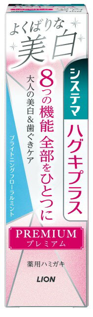 【医薬部外品】システマ ハグキプラス プレミアム ハミガキ よくばりな美白 ブライトニングフローラルミント 95g