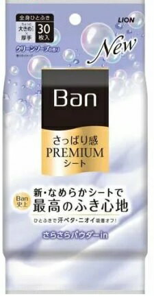 【送料無料】Ban さっぱり感PREMIUMシート パウダーinタイプ クリーンソープの香り 30枚