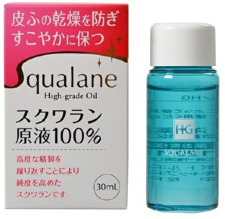 【送料無料】スクワランHG 30ml 【送料無料】スクワランHG 30ml