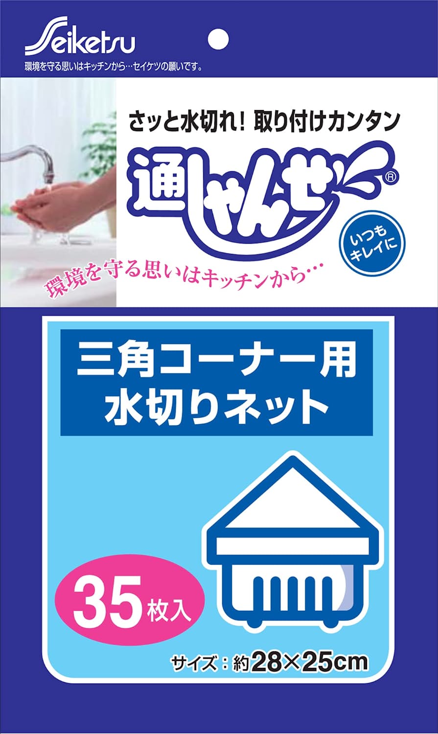 【送料無料】セイケツネットワーク U-35 通しゃんせネット三角コーナー用 35枚