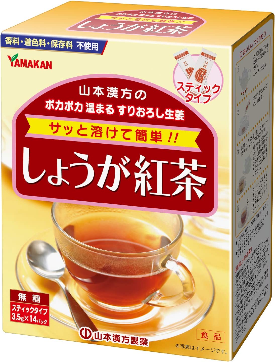 【送料無料】山本漢方 しょうが紅茶 （3.5g×14包）