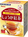 【送料無料】山本漢方 しょうが紅茶 (3.5g×14包)