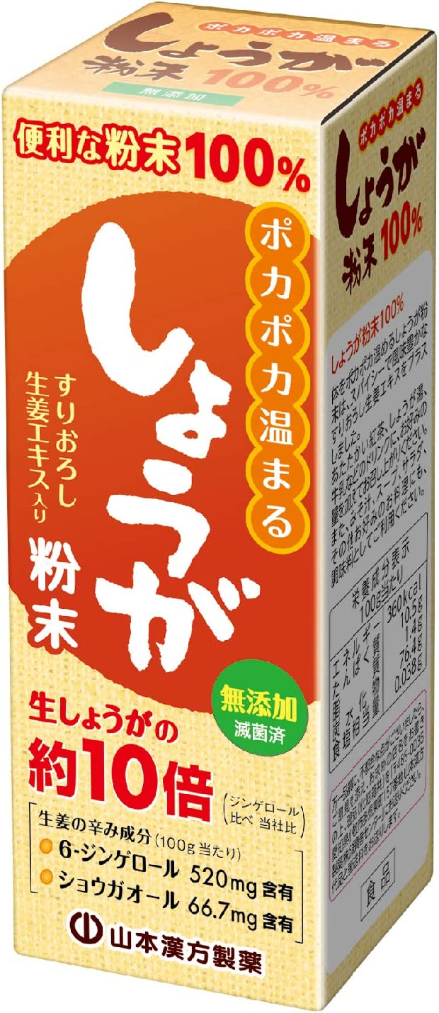 【送料無料】山本漢方 しょうが粉末 （ボトル入り 25g）