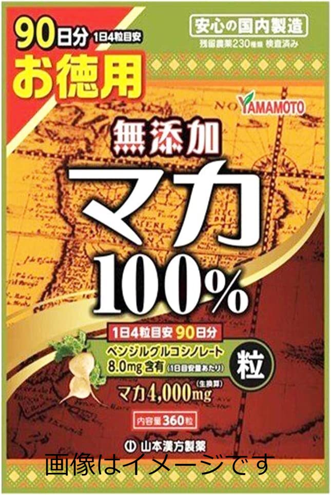 【合算3300円以上で注文可能】山本漢方 マカ粒100％ 360粒