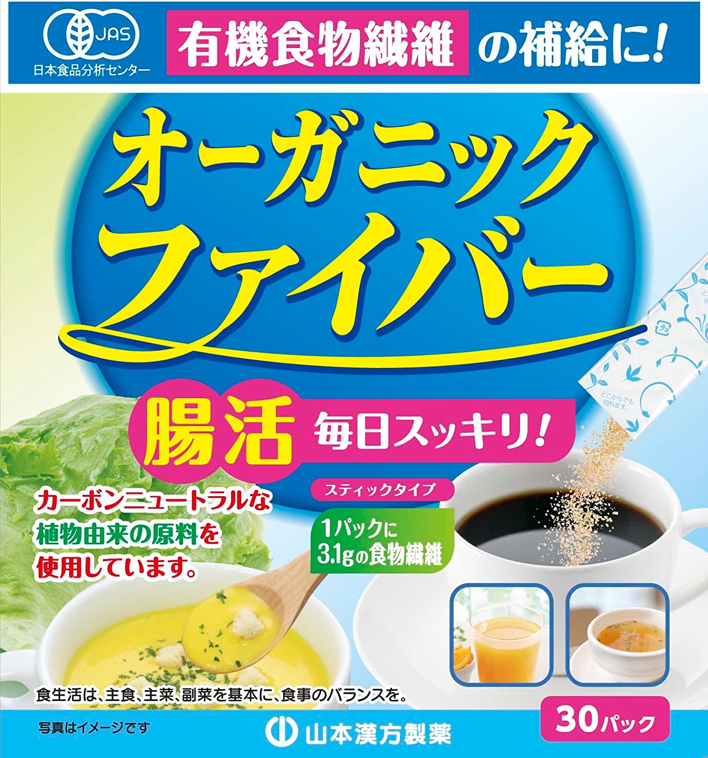 【送料無料】山本漢方 オーガニックファイバー　3.8g×30包