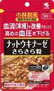【合算3300円以上で注文可能】【機能性表示食品】小林製薬のナットウキナーゼさらさら粒 60粒入り(約30日分)