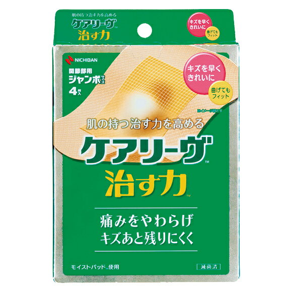 【管理医療機器】ケアリーヴ治す力 ジャンボサイズ 4枚