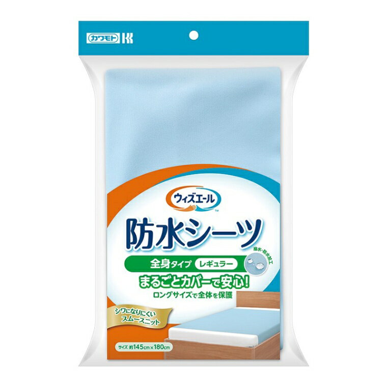 【商品説明】 ●ベッドや布団の上でのモレ・嘔吐も。水分をしっかりケアできる必需品。 ●シワになりにくいスムースニット採用。 ●お手入れしやすい撥水・防水加工 ●まるごとカバー。ロングサイズで全体を保護。 【使用方法】 ●マットレスやふとんに巻き込んで使用するタイプになります。 寸法 約145cm×180cm 材質 ●表面：撥水加工／スムースニット ●裏面：防水加工／ポリウレタンラミネート加工 【家庭用品品質表示】ポリエステル：100％(ポリウレタンフィルム使用) 【ご注意】 ※パッケージデザイン等が予告なく変更される場合もあります。 ※商品廃番・メーカー欠品など諸事情によりお届けできない場合がございます。 販売元：川本産業株式会社 商品に関するお問い合わせ先 電話：06-6943-8956 受付時間／平日10:00〜17:00 （土日祝除く） 広告文責：有限会社シンエイ 電話：077-545-7302