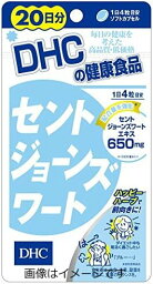 DHC セントジョーンズワート 20日分 80粒