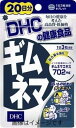 DHC ギムネマ 20日分 60粒