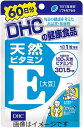 【合算3300円以上で注文可能】DHC 天然ビタミンE(大豆) 60日分 60粒