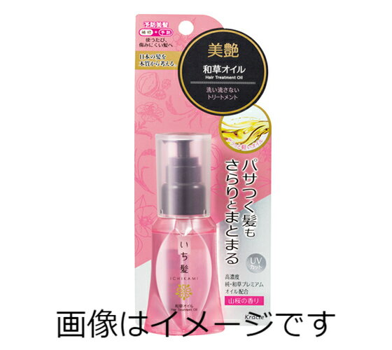 【送料無料】いち髪　和草オイル　50ml