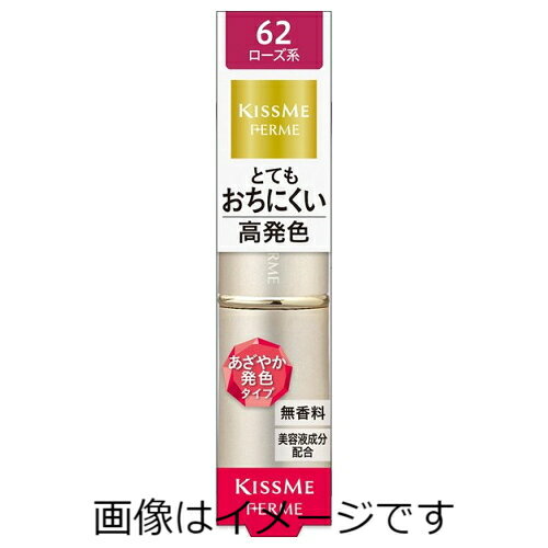 【送料無料】キスミー　フェルム　プルーフシャイニールージュ　62　ローズ系