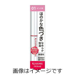 【送料無料】キスミー フェルム リップカラー＆ベース 01 ピンク系