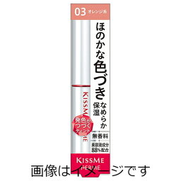 【送料無料】キスミー フェルム リップカラー＆ベース 03 オレンジ系