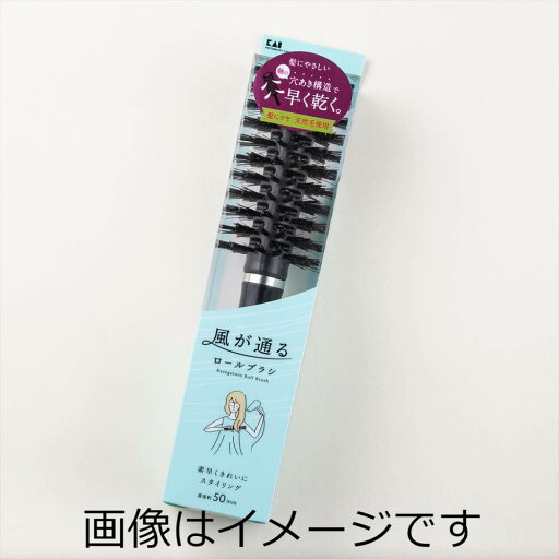 貝印 風が通るロールブラシ 約50mm KQ3135 貝印 風が通るロールブラシ 約50mm KQ3135